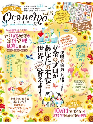 cover image of 晋遊舎ムック　ocanemo Volume5